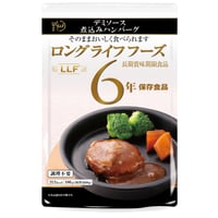LLF ロングライフフーズ  煮込みハンバーグ 常温長期賞味期限食品