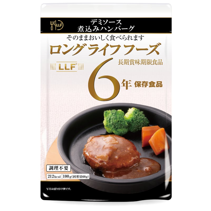 LLC 常温長期賞味期限食品 煮込みハンバーグ | BOUSAI FARM-防災ファーム