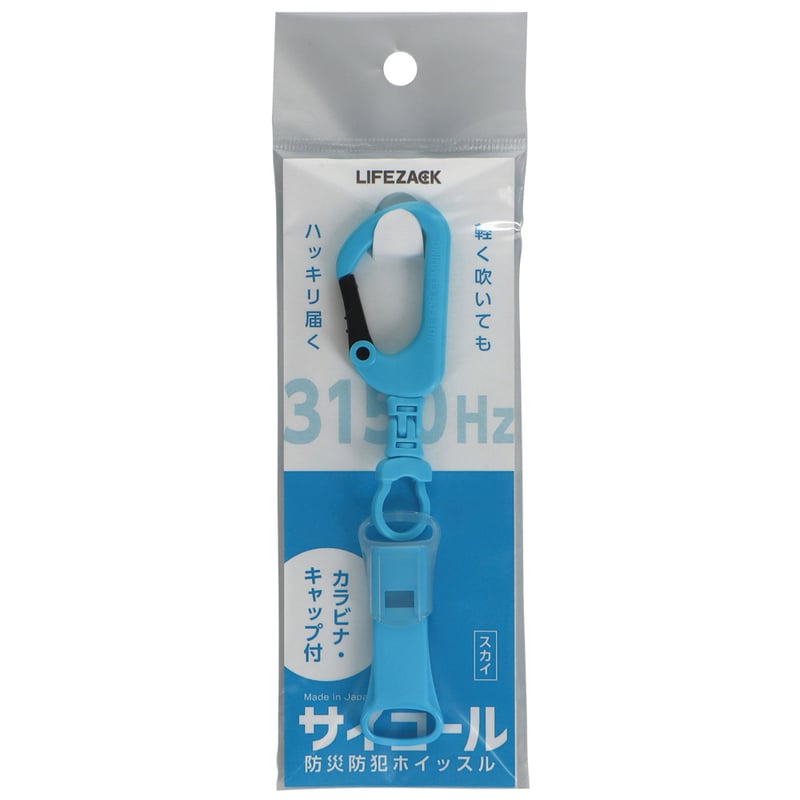 防災防犯ホイッスル サイコール（カラビナ・キャップ付） | BOUSAI