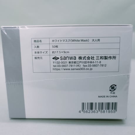 【50枚入】3層不織布 ホワイトマスク