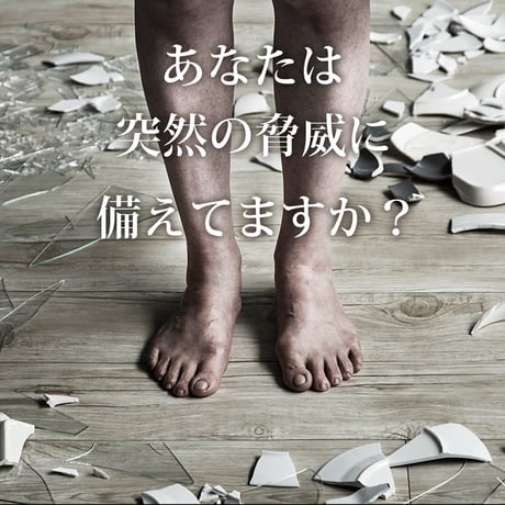 災害に備えるスリッパ　防活スリッパ