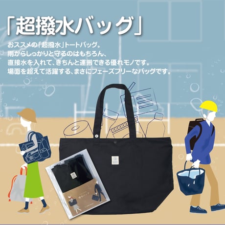 バケツにもなる撥水バッグ