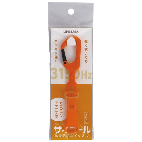 防災防犯ホイッスル サイコール（カラビナ・キャップ付）