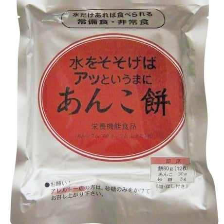 【単品】水をそそげばアッというまに　水だけあれば餅