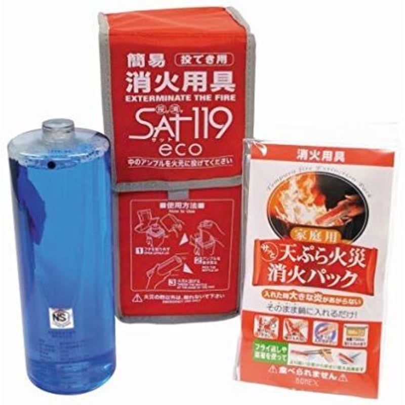 投げ消すサット119エコ ショルダータイプ +天ぷら火災消火パック2本