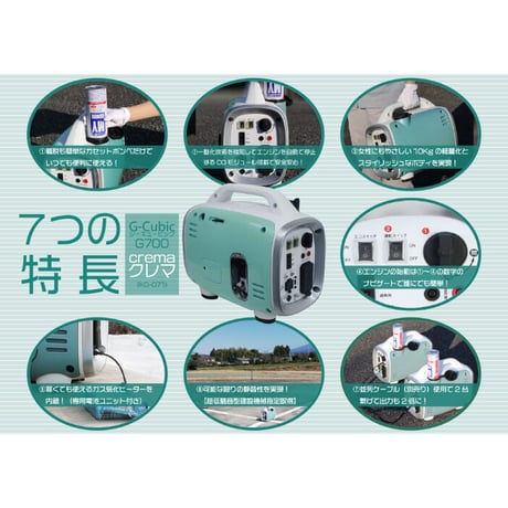 携帯発電機 クレマ KG-071