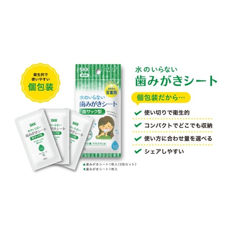 SKK　歯みがきシート 3日分