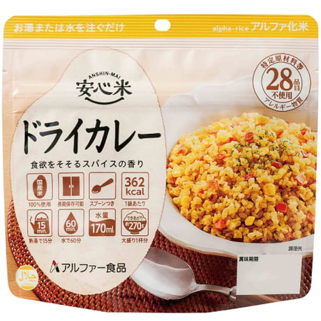 安心米 ドライカレー