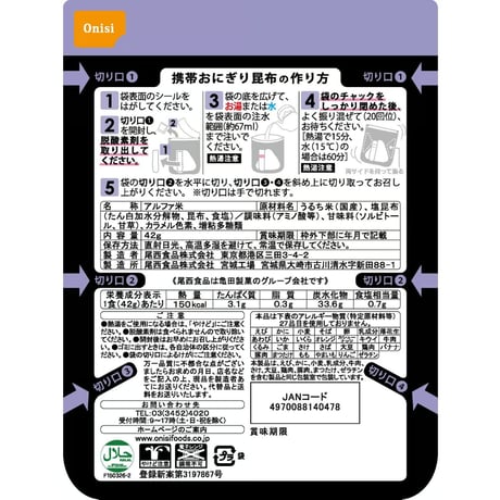 尾西食品 携帯おにぎり 昆布