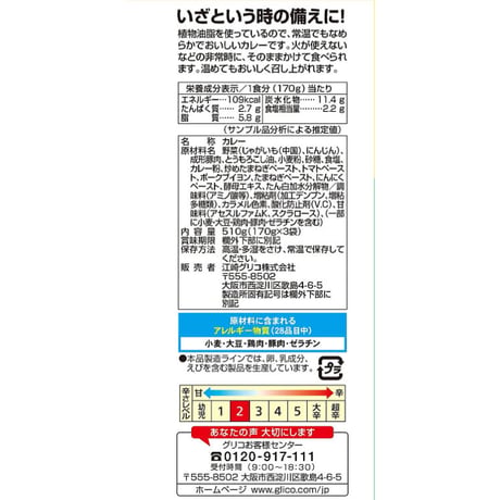 常備用カレー職人3食パック　甘口