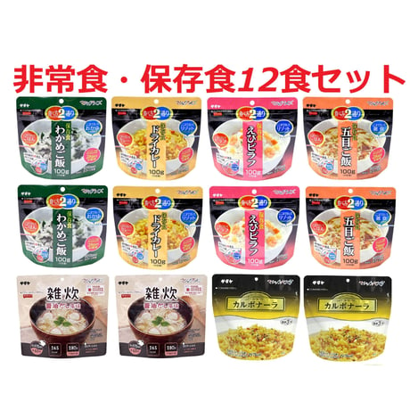 【アウトレット品】アルファ化米　非常食・保存食12食セット
