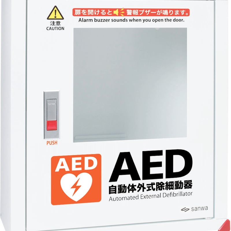 AED収納ボックス 壁掛タイプ | BOUSAI FARM-防災ファーム