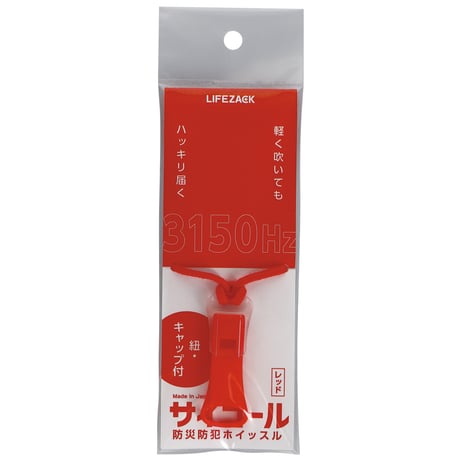 防災防犯ホイッスル サイコール（紐・キャップ付）