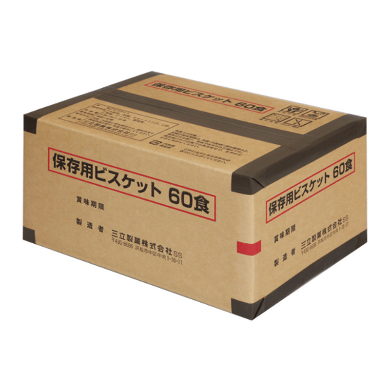 ビスケットボックス 60食】保存用ビスケット | BOUSAI FARM-防災ファーム