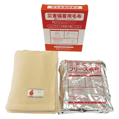 【10枚入】災害備蓄用毛布 難燃フリース コンパクトタイプ（400-277）