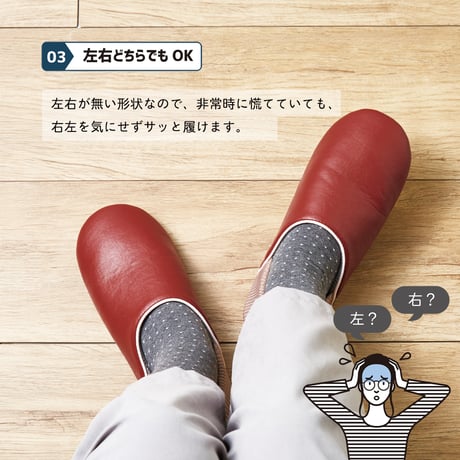 災害に備えるスリッパ　防活スリッパ