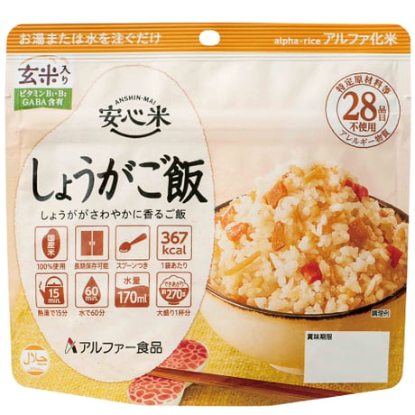 安心米　しょうがご飯（玄米入り）