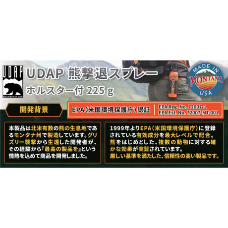 熊対策にUDAPベアスプレー225g｜EPA認証・最長12m噴射モデル