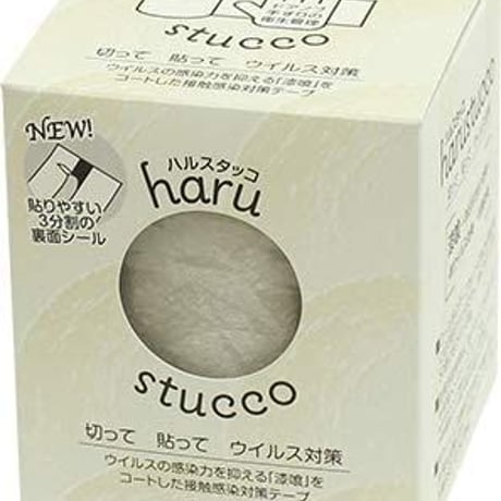 接触感染対策テープ ハルスタッコ