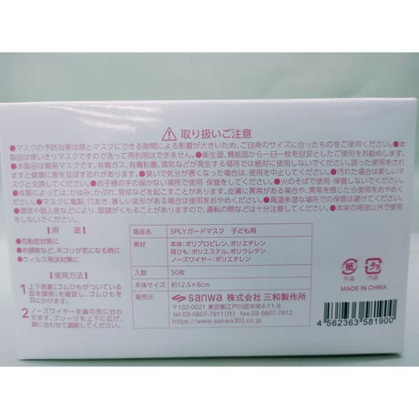 【50枚入】立体3層 3PLY ガードマスク 子供用