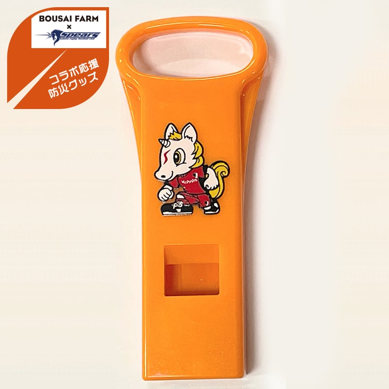 クボタスピアーズ船橋・東京ベイコラボ企画】【スッピー】防災防犯