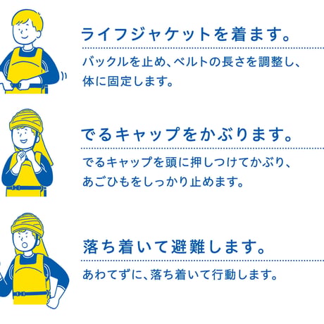 災害時の救命胴衣と保護帽のセット でるキャップ for school