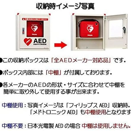 AED収納ボックス　壁掛タイプ