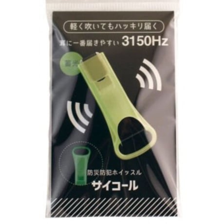 防災防犯ホイッスル サイコール