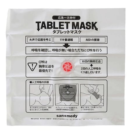 人工呼吸 タブレットマスク（ケース付）