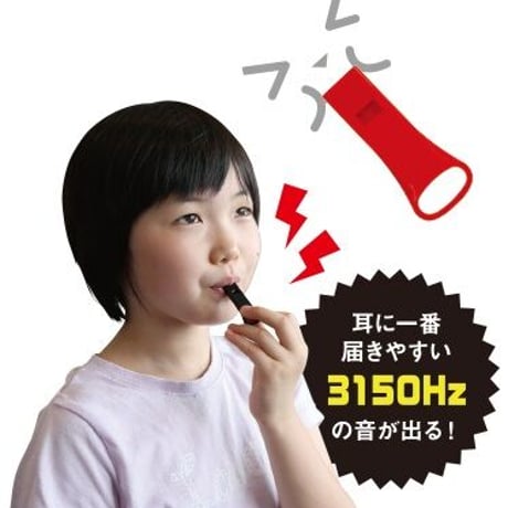 防災防犯ホイッスル サイコール