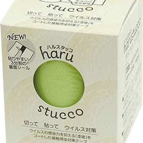 接触感染対策テープ ハルスタッコ
