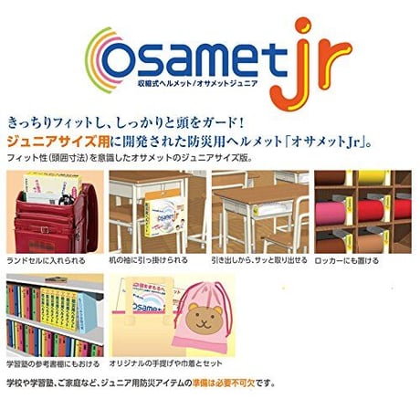 折りたためるヘルメット オサメットJr.（50-56cm）