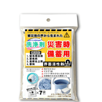 災害時備蓄用多機能洗浄剤