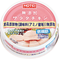 【在庫限り 特価】ホテイ 無添加サラダチキン