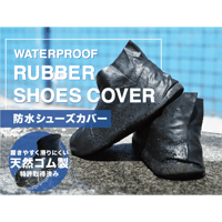 どんな靴にも！防水シューズカバー