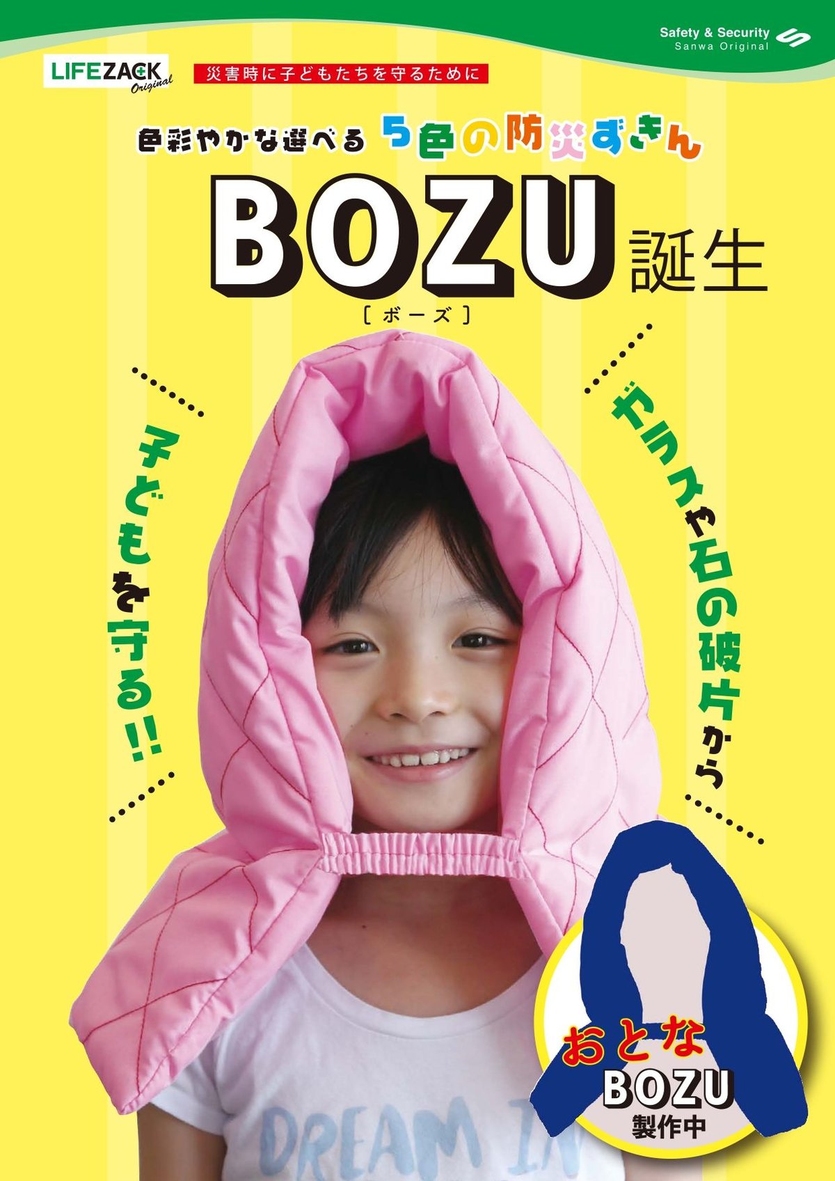 カラフル防災ずきん BOZU-ボーズ（基本セット） | BOUSAI FARM-防災