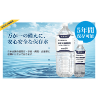 志布志の自然水　非常災害備蓄用保存水 500ml