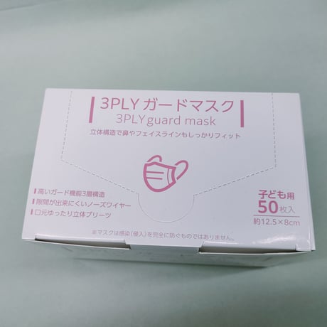【50枚入】立体3層 3PLY ガードマスク 子供用