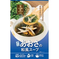 【数量限定 在庫限り】香るあおさの和風スープ