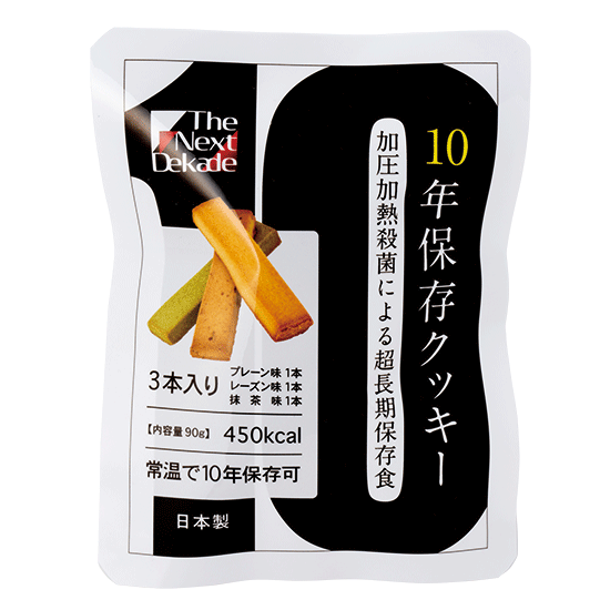 単品】The Next Dekade 10年保存クッキー | BOUSAI FARM-防災