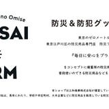 BOUSAI FARM-防災ファーム