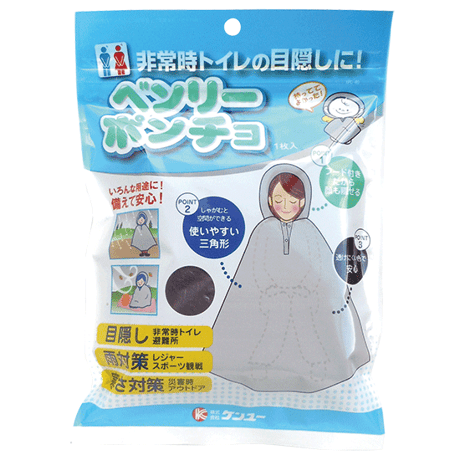 ベンリーポンチョ