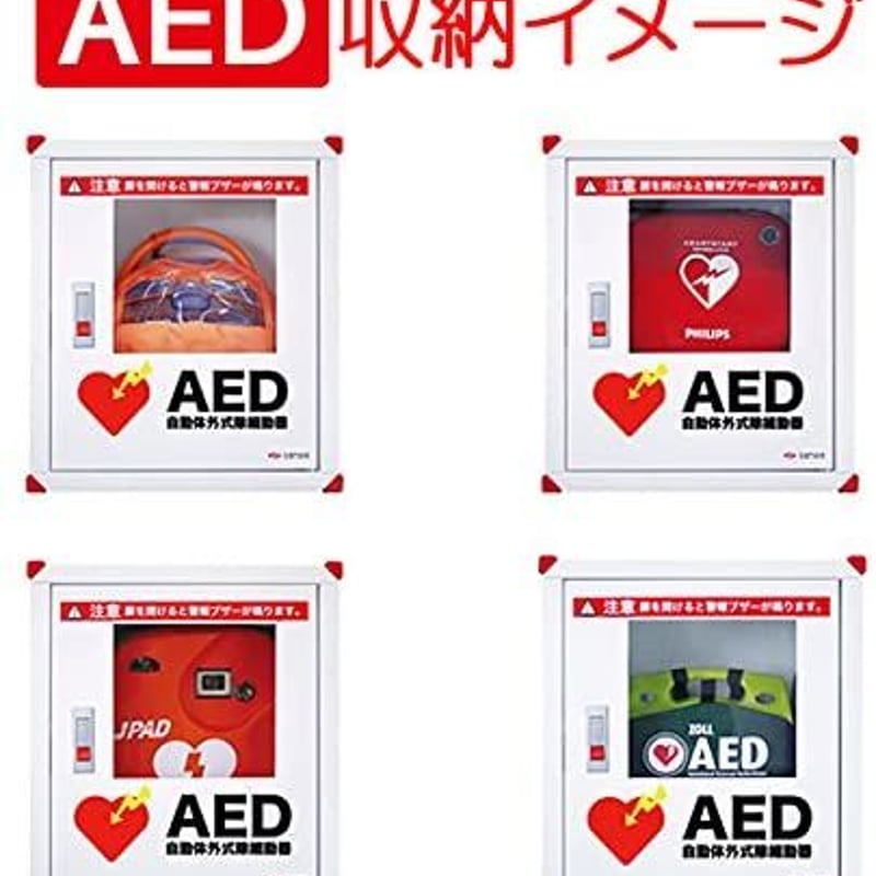 AED収納ボックス スタンド付 | BOUSAI FARM-防災ファーム