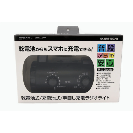 充電ラジオライト  SK‐BR1402AB