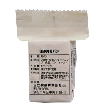 【60食】保存用乾パン