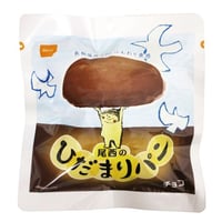 尾西のひだまりパン チョコ