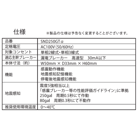 【感震ブレーカー】一括遮断型「zen断＋（ゼンダンプラス）」