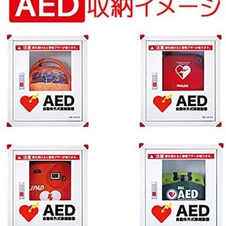 AED収納ボックス　壁掛タイプ