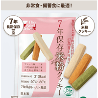 【数量限定 在庫限り】7年保存米粉クッキー