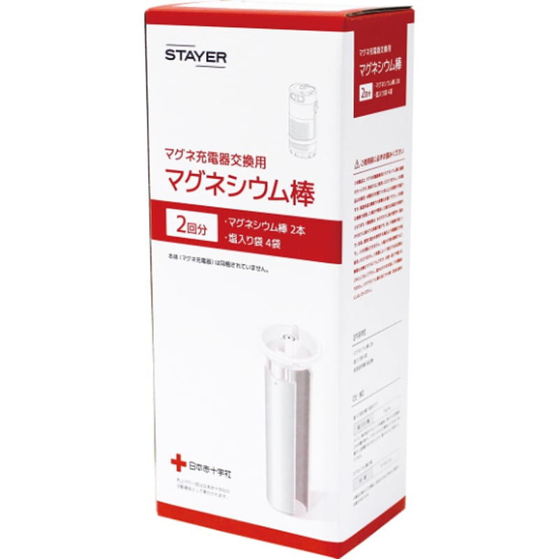 マグネ充電器交換用マグネシウム棒(2本入) | BOUSAI FARM-防災